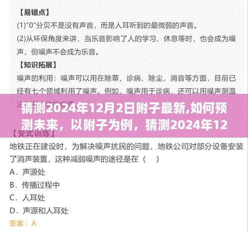 附子未来趋势预测，以2024年12月2日为例，探寻附子的最新发展