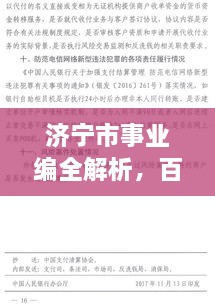 济宁市事业编全解析，百度为您深度解读