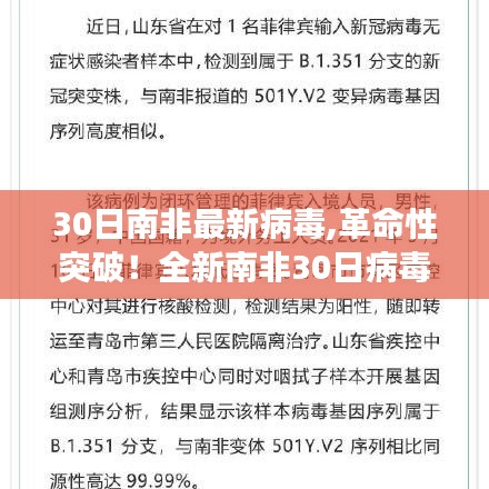 南非全新病毒追踪科技产品，引领健康防线重塑科技生活新体验