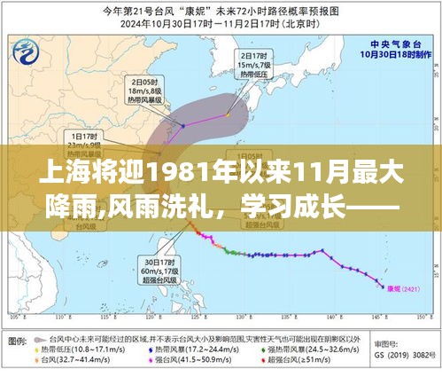 上海即将迎来史上最大降雨，风雨洗礼下的新纪元挑战与成长准备