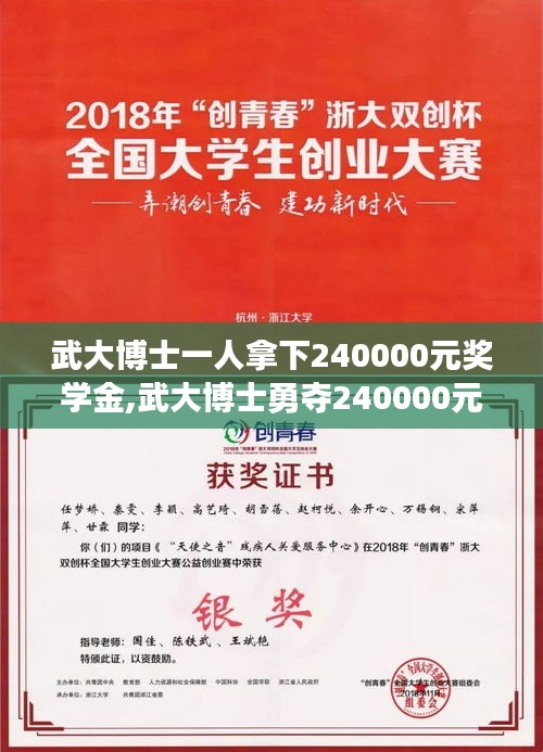 武大博士勇夺奖学金，学习成就梦想与自信之光，一笔奖学金背后的励志故事