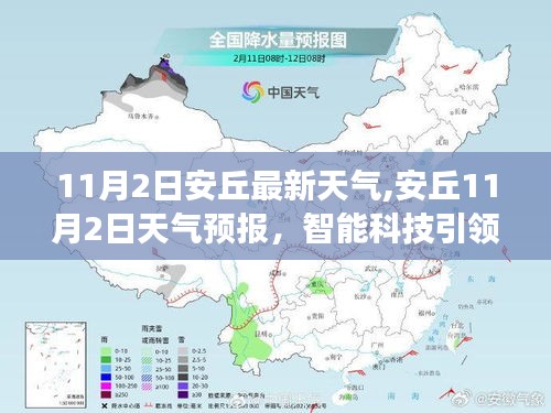 安丘天气预报，智能科技展现前沿气象魅力，引领未来生活体验