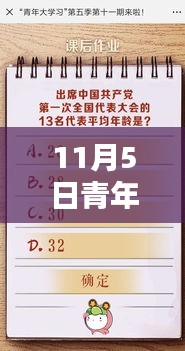 青年大学第十期考试答案最新解析及考试资讯发布