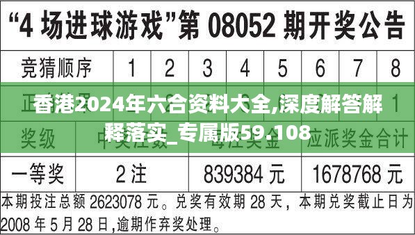 香港2024年六合资料大全,深度解答解释落实_专属版59.108