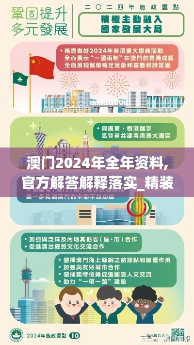 澳门2024年全年资料,官方解答解释落实_精装版70.569