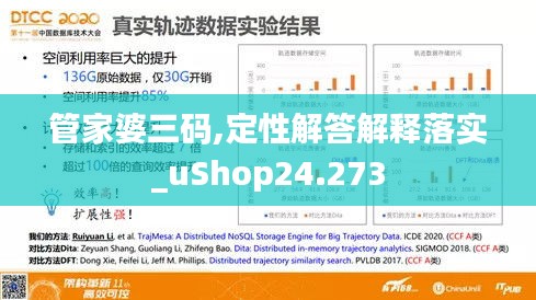 管家婆三码,定性解答解释落实_uShop24.273