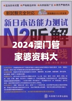 2024澳门管家婆资料大全免费,前沿解答解释落实_豪华款80.411