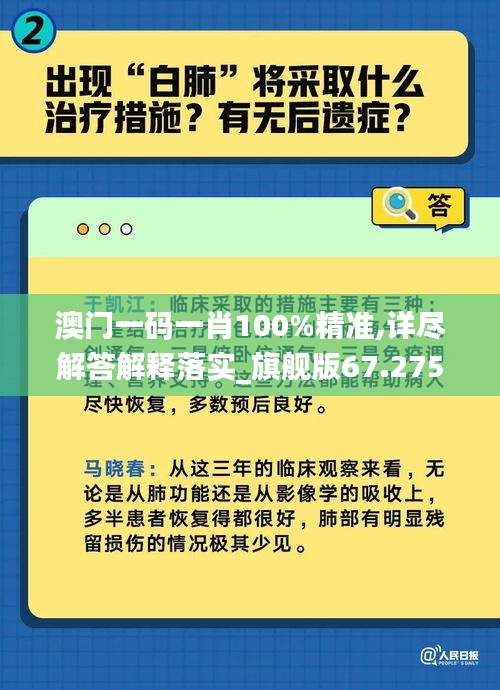 澳门一码一肖100%精准,详尽解答解释落实_旗舰版67.275