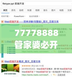 77778888管家婆必开一期,安全策略评估_解题版TBK492.69