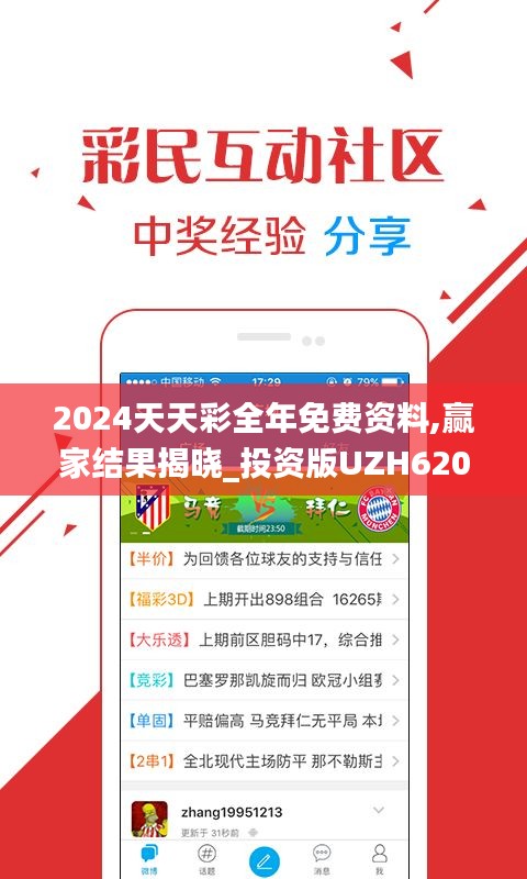 2024天天彩全年免费资料,赢家结果揭晓_投资版UZH620.24