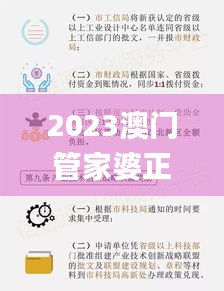 2023澳门管家婆正版资料汇编，决策执行指南_标准版NUX332.68