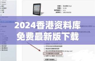 2024香港资料库免费最新版下载：QEM992.57移动版深度解析