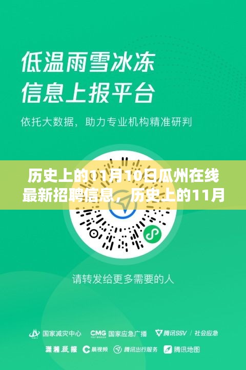 历史上的瓜州在线招聘11月10日最新信息详解与求职者指南