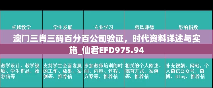 澳门三肖三码百分百公司验证，时代资料详述与实施_仙君EFD975.94