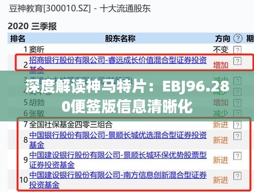 深度解读神马特片：EBJ96.280便签版信息清晰化