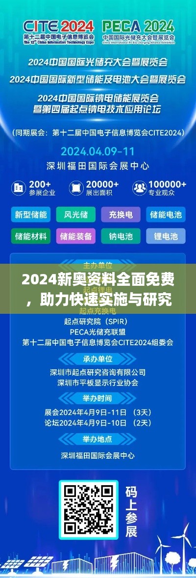 2024新奥资料全面免费，助力快速实施与研究_KZJ96.393版