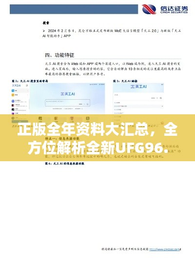 正版全年资料大汇总，全方位解析全新UFG96.874动态版