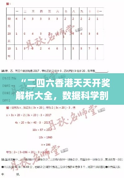 “二四六香港天天开奖解析大全，数据科学剖析_PUS96.430神秘版”