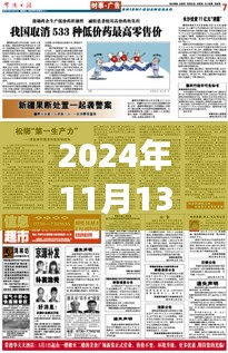 哈尔滨袭警案最新进展与深度解析（2024年11月版）