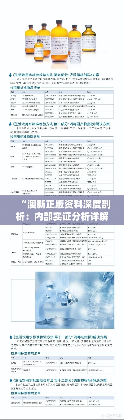 “澳新正版资料深度剖析：内部实证分析详解，PFZ62.605实验版版次”