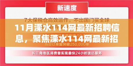 溧水114网最新招聘信息解析与个人发展策略探讨