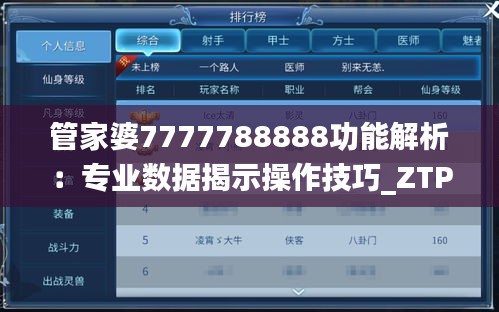 管家婆7777788888功能解析：专业数据揭示操作技巧_ZTP68.126预览版