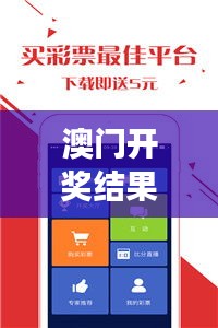 澳门开奖结果+历史开奖记录013，市场需求策略与CCK68.288安全版