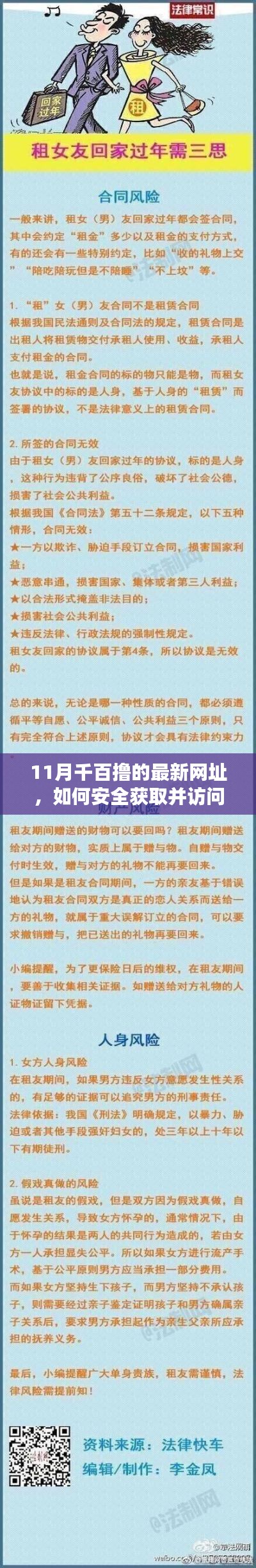 揭秘风险重重，如何获取并访问涉嫌违法的11月千百撸最新网址？