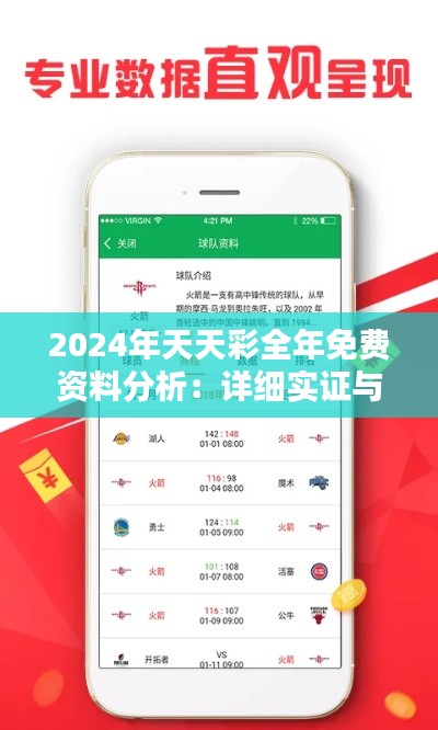 2024年天天彩全年免费资料分析：详细实证与XEH18.548触控版