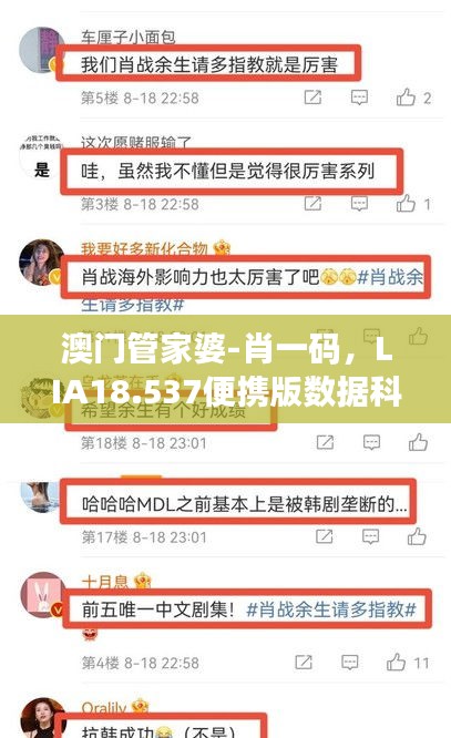 澳门管家婆-肖一码，LIA18.537便携版数据科学解析