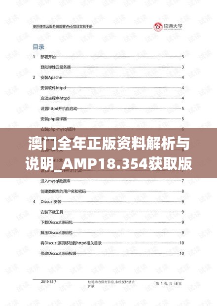 澳门全年正版资料解析与说明_AMP18.354获取版