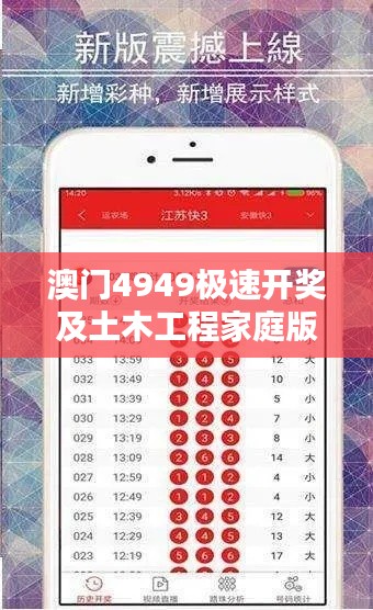 澳门4949极速开奖及土木工程家庭版TQY82.435