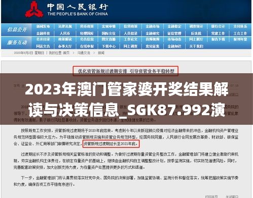 2023年澳门管家婆开奖结果解读与决策信息_SGK87.992演讲版本