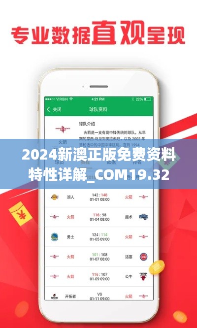 2024新澳正版免费资料特性详解_COM19.320悬浮版