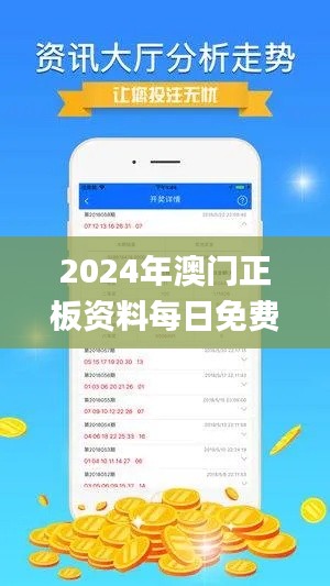 2024年澳门正板资料每日免费汇总，快速解决方案_BWQ28.565极致版