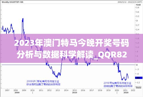 2023年澳门特马今晚开奖号码分析与数据科学解读_QQR82.946综合版