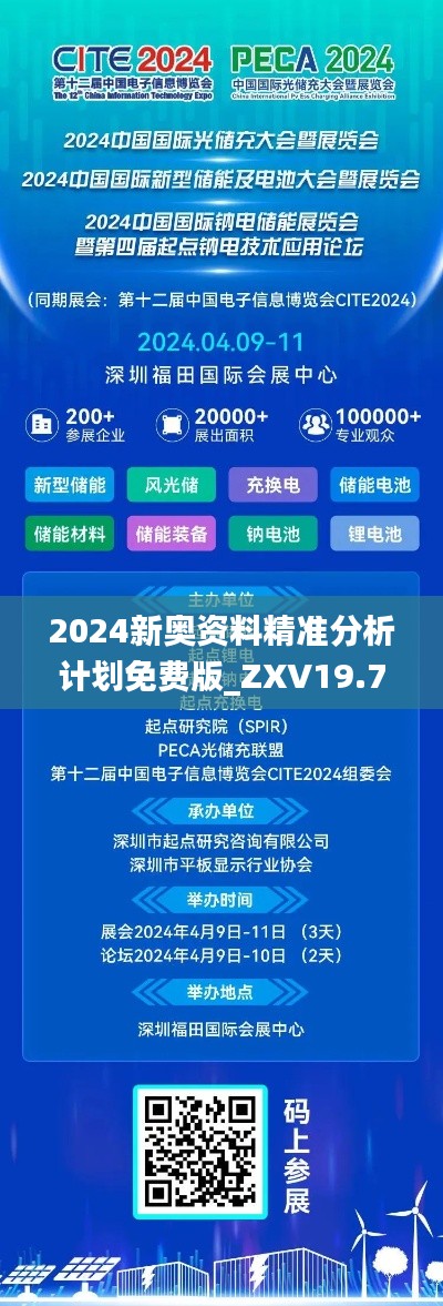 2024新奥资料精准分析计划免费版_ZXV19.703升级版