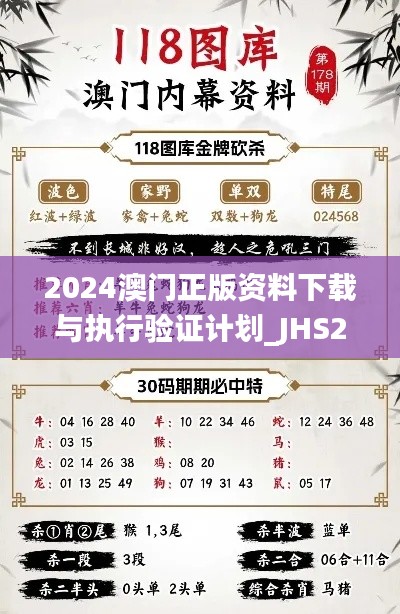 2024澳门正版资料下载与执行验证计划_JHS22.510掌中宝