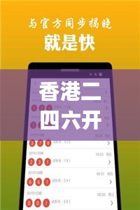 香港二四六开奖结果免费解读_UCQ23.707神秘版