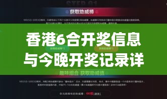 香港6合开奖信息与今晚开奖记录详解_YYN11.326影音体验版