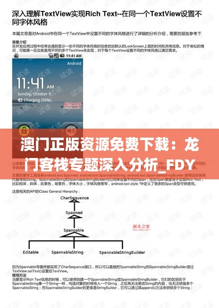 澳门正版资源免费下载：龙门客栈专题深入分析_FDY32.391游戏版