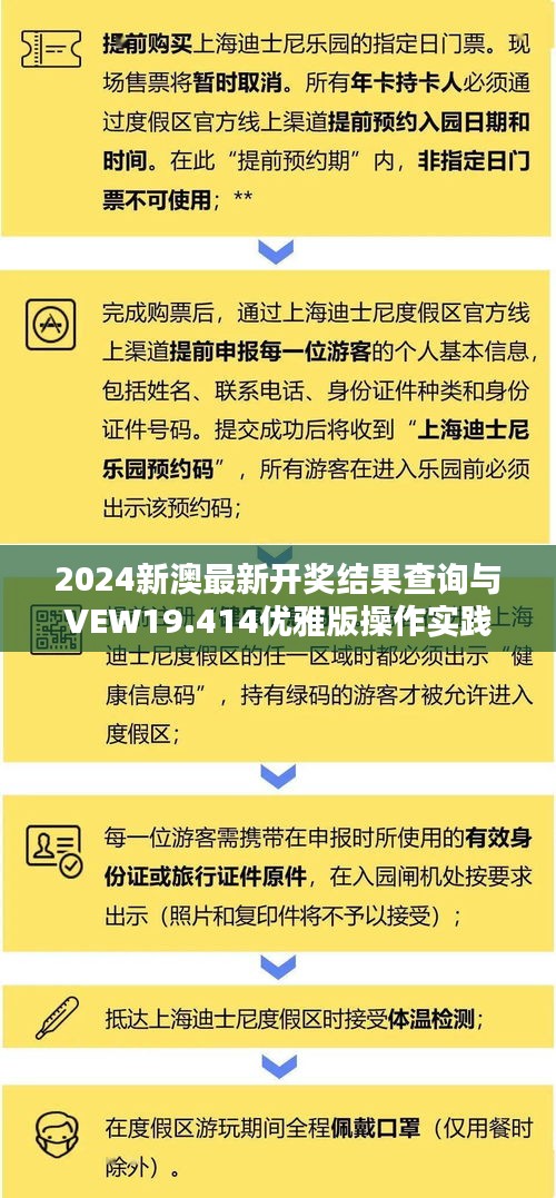 2024新澳最新开奖结果查询与VEW19.414优雅版操作实践评估