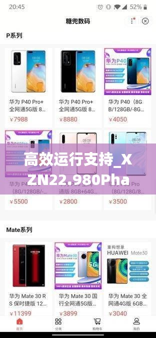 高效运行支持_XZN22.980Phablet，7777788888马会传真