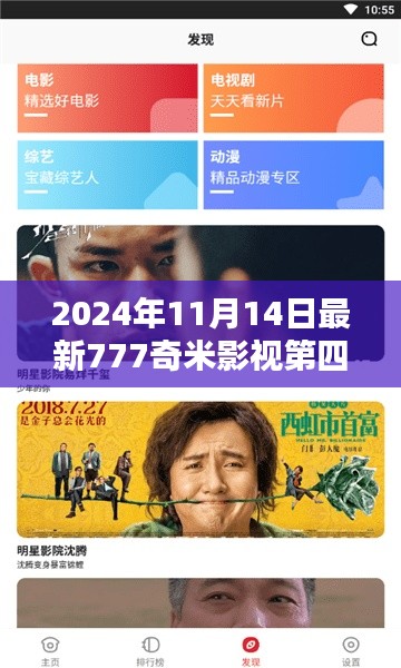 全面评测2024年最新777奇米影视第四色，特性、体验、对比及深度用户分析