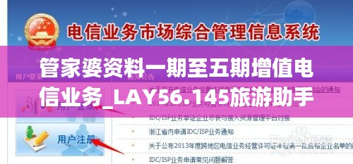 管家婆资料一期至五期增值电信业务_LAY56.145旅游助手版