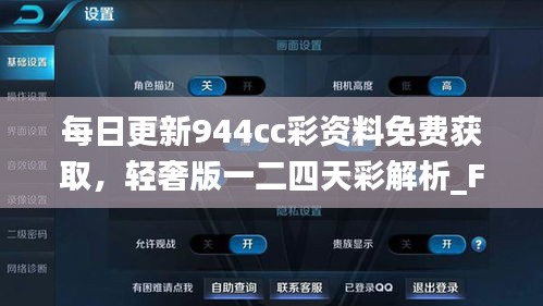 每日更新944cc彩资料免费获取，轻奢版一二四天彩解析_FGV87.749