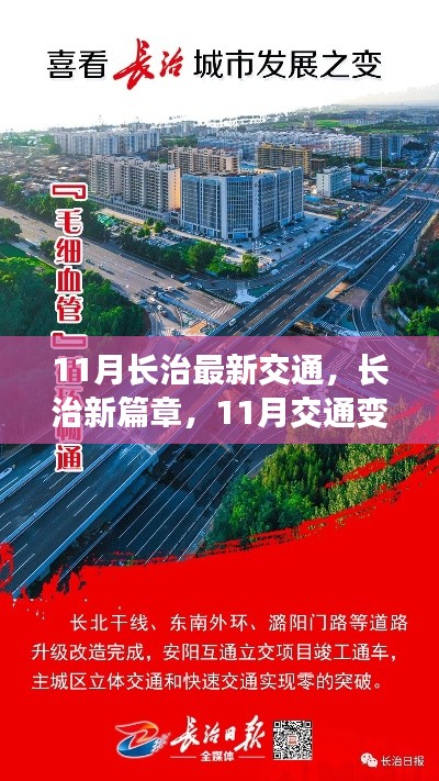 长治11月交通新篇章，自信驾驶之旅，变革中的成就与体验