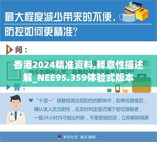 香港2024精准资料,释意性描述解_NEE95.359体验式版本