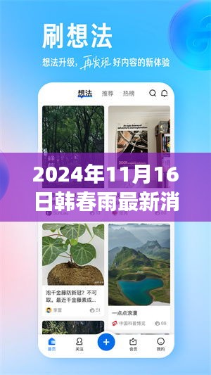 韩春雨教授的新征程，学习变革的灯塔与励志故事分享（最新消息更新）