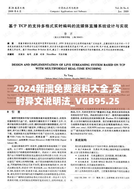 2024新澳免费资料大全,实时异文说明法_VGB95.257多功能版